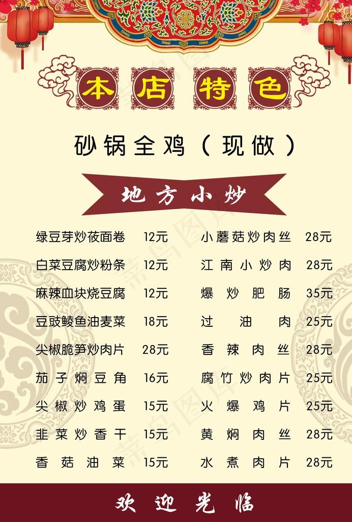 菜单图片
