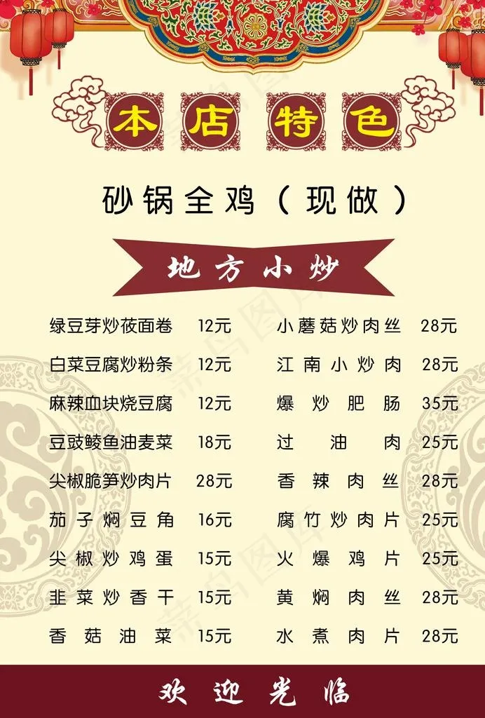 菜单图片