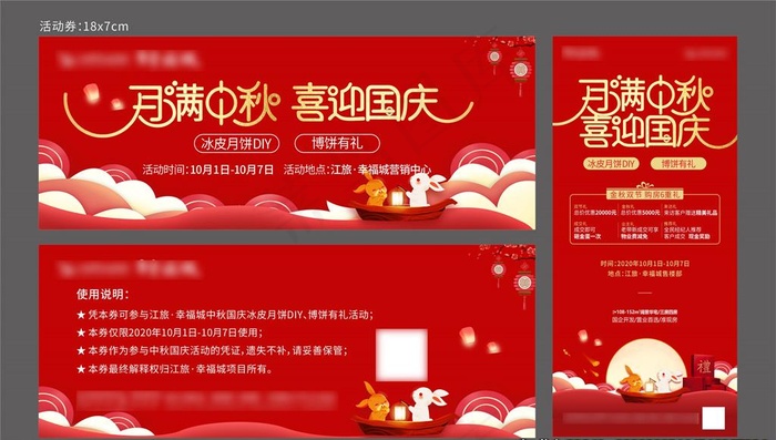 中秋国庆图片(210X297)cdr矢量模版下载