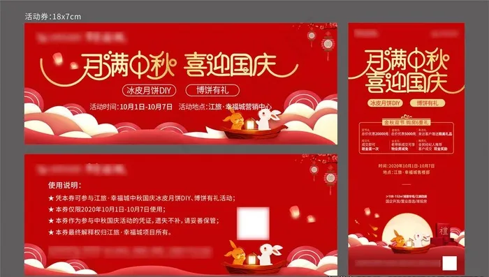 中秋国庆图片(210X297)cdr矢量模版下载