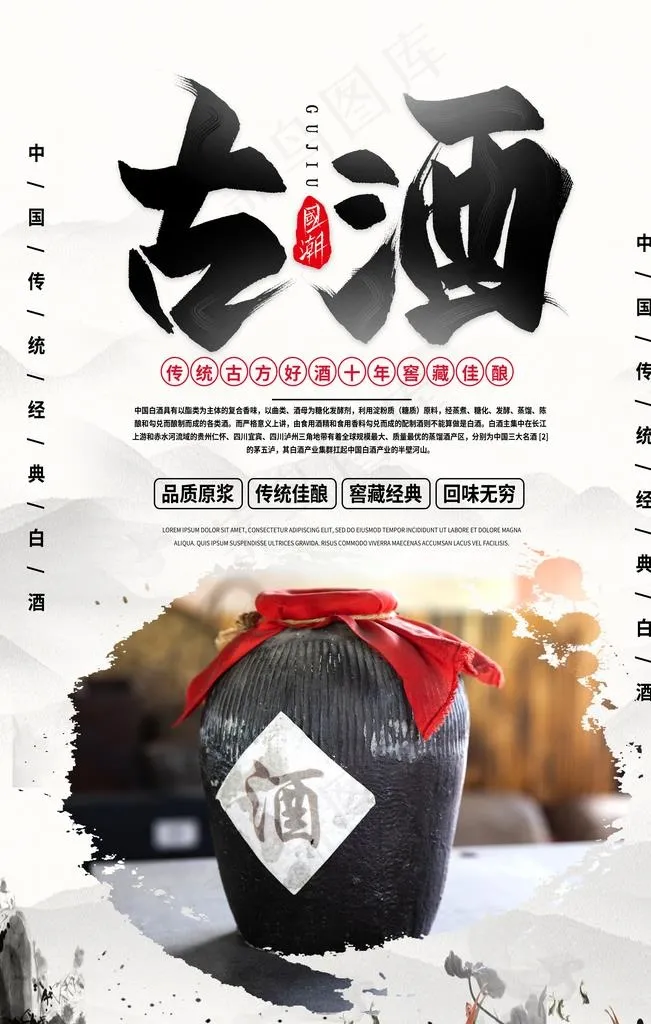 老酒图片(3543X5315(DPI:150))psd模版下载