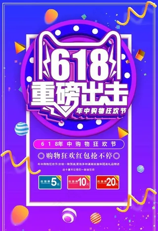 618海报图片