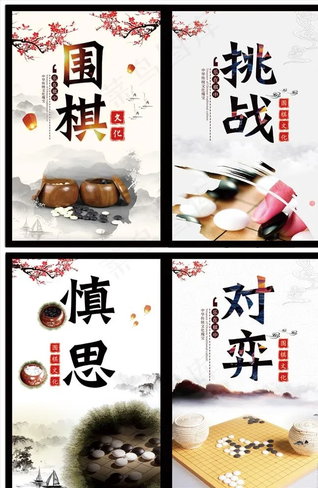 2019年围棋文化展板图片(3543X5315(DPI:300))psd模版下载