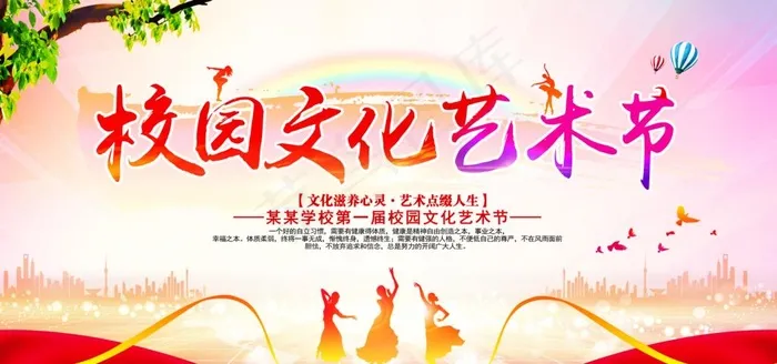 文化艺术节图片(5906X2953(DPI:300))psd模版下载