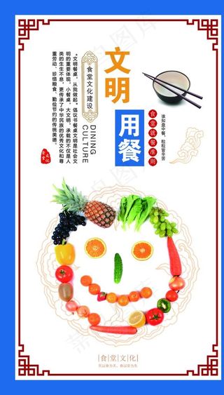 文明用餐图片