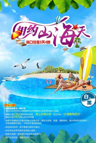 相约山海天图片