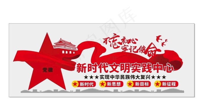 党建文化墙图片cdr矢量模版下载