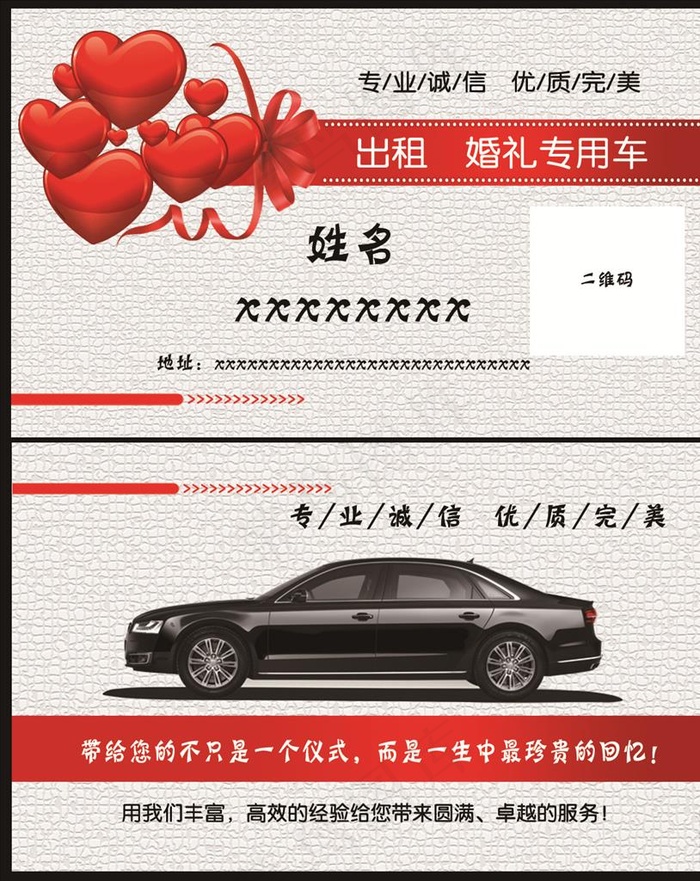 婚车名片图片psd模版下载