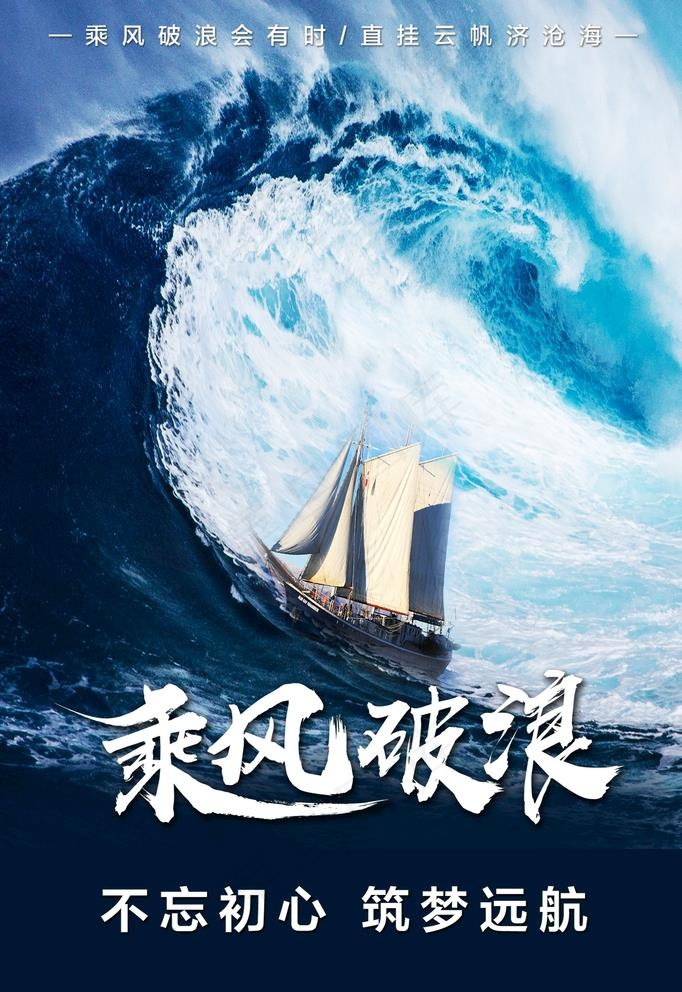 乘风破浪图片