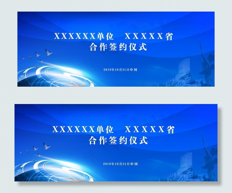 签约背景图片(12901X5317(DPI:150))psd模版下载