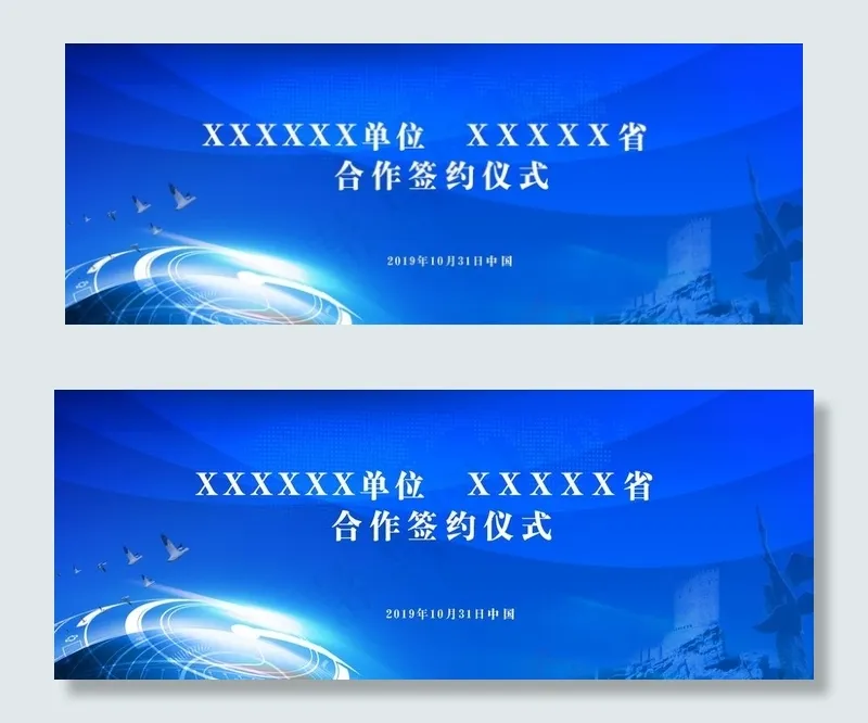 签约背景图片(12901X5317(DPI:150))psd模版下载