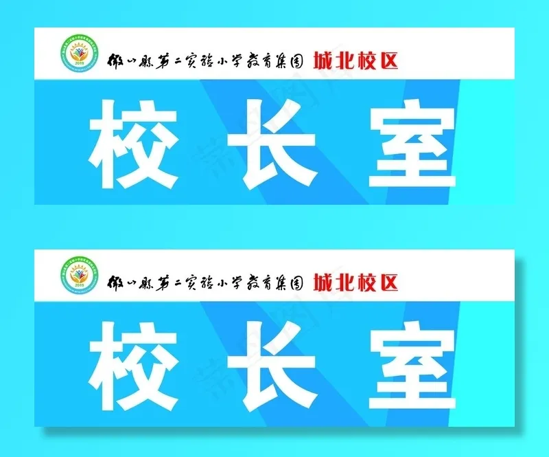 校长室门牌图片psd模版下载
