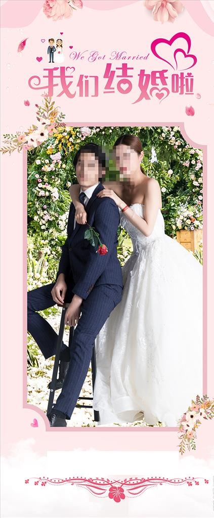 粉色结婚展架图片