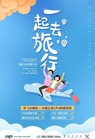 一起去旅行图片