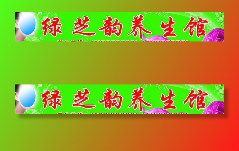 养生馆图片(22904X3969(DPI:72))psd模版下载