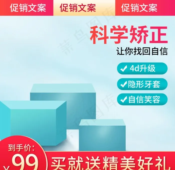隐形牙套牙齿纠正器主图直通车图片psd模版下载