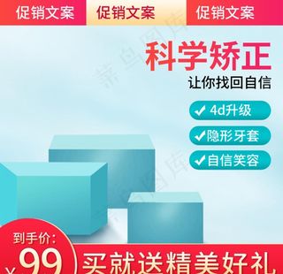 隐形牙套牙齿纠正器主图直通车图片