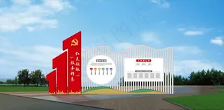 党建红色旗帜宣传栏公开栏文化墙图片