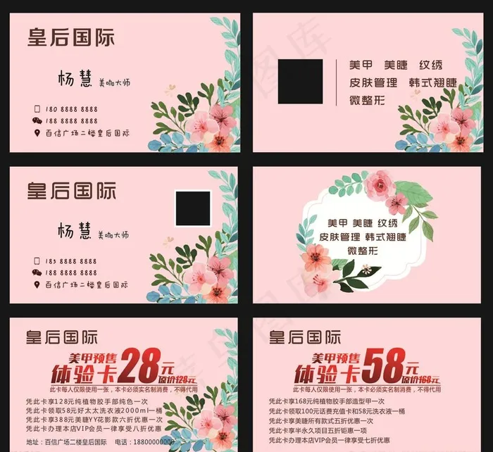 美甲纹绣名片图片cdr矢量模版下载