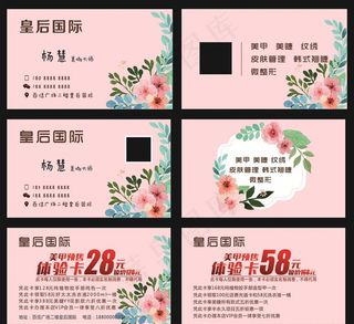 美甲纹绣名片图片