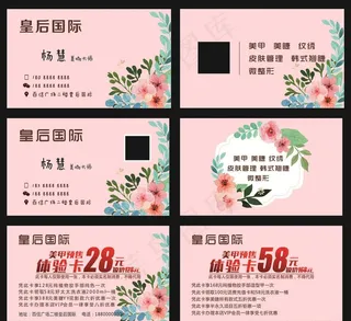 美甲纹绣名片图片