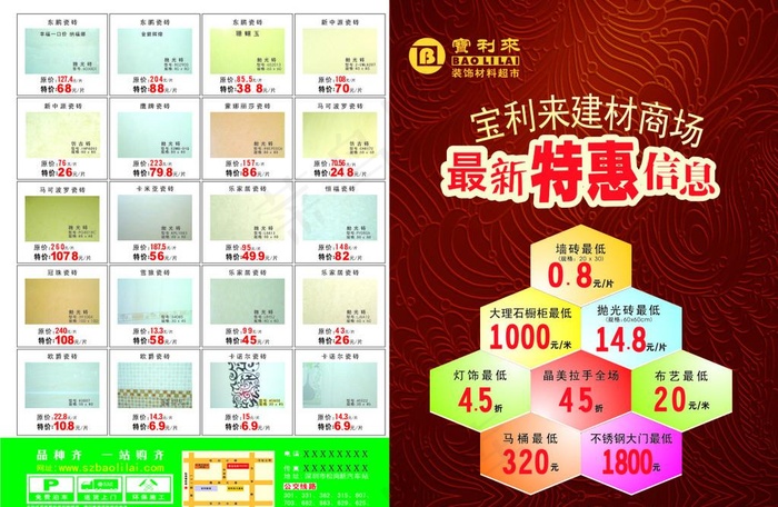 宝利来磁砖DM图片cdr矢量模版下载