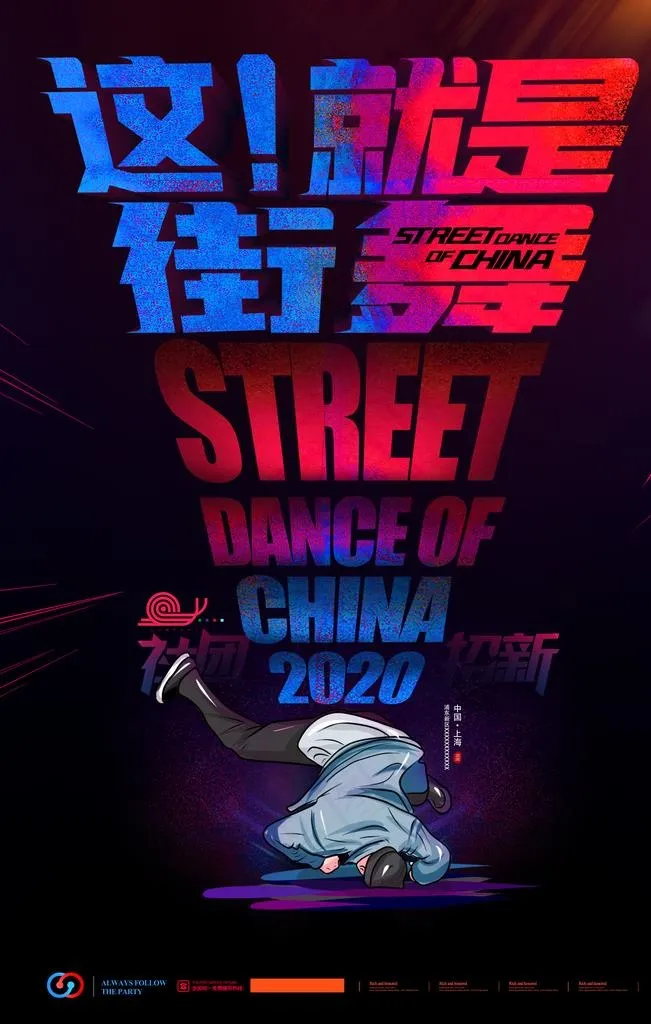 街舞图片(3543X5315(DPI:300))psd模版下载