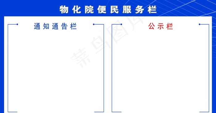 便民服务栏图片(5783X3203(DPI:72))psd模版下载