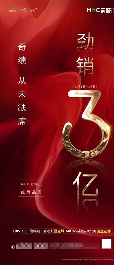 房地产红金海报图片(1125X2436(DPI:150))psd模版下载