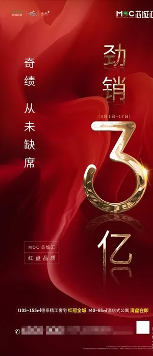 房地产红金海报图片