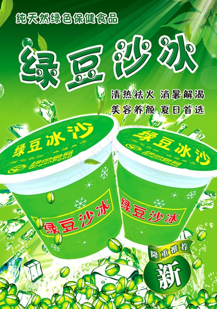 绿豆冰沙图片