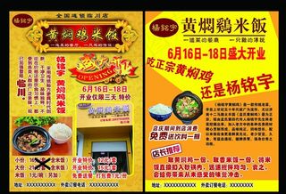 黄焖鸡米饭 开业宣传单图片
