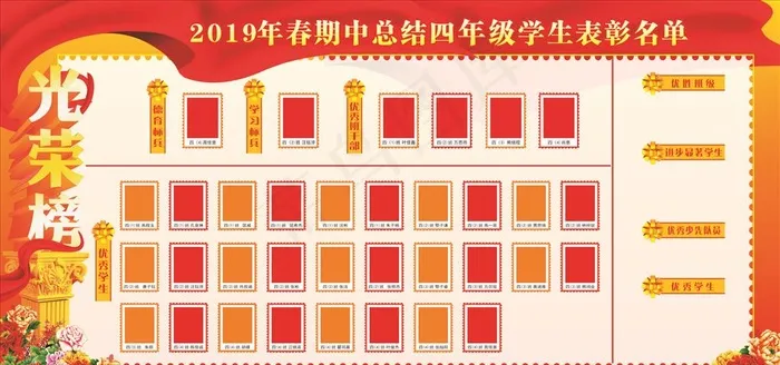 光荣榜图片cdr矢量模版下载