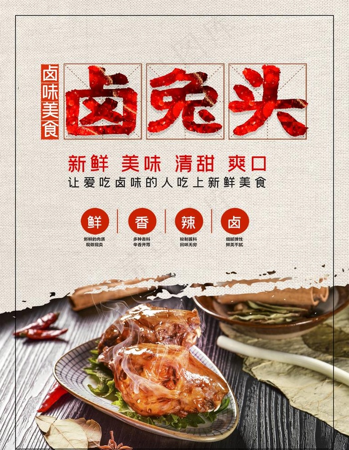 卤兔头图片