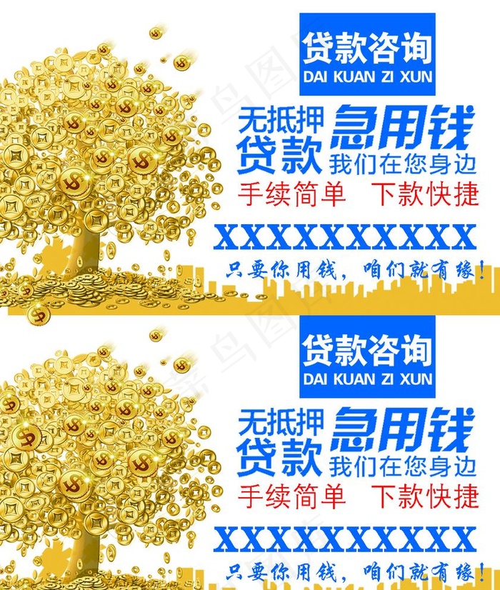 贷款名片图片psd模版下载