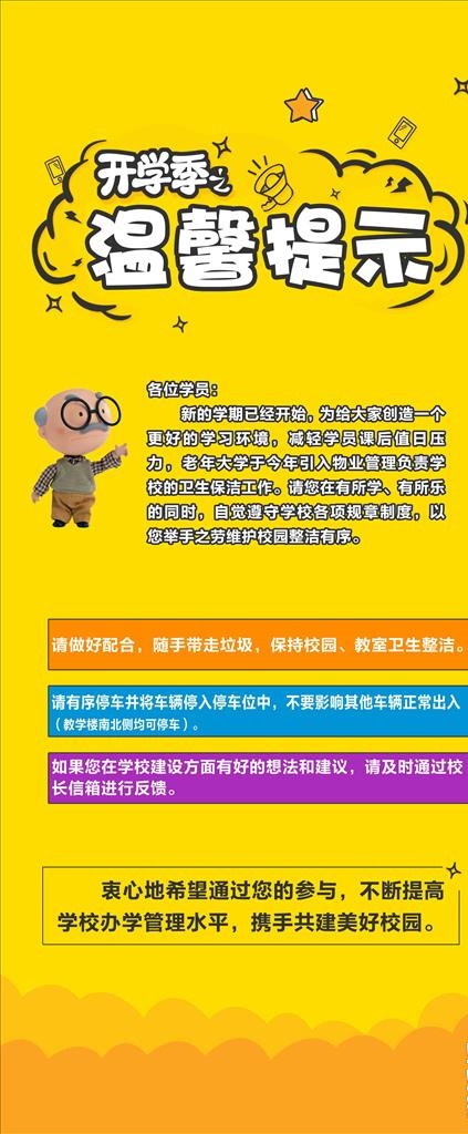 温馨提示海报图片