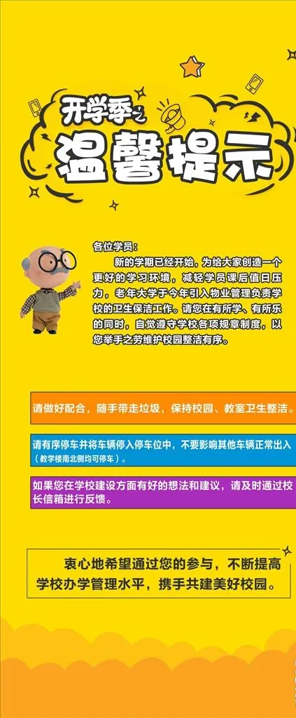 温馨提示海报图片