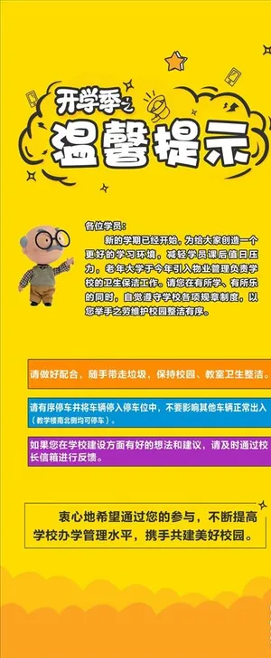 温馨提示海报图片