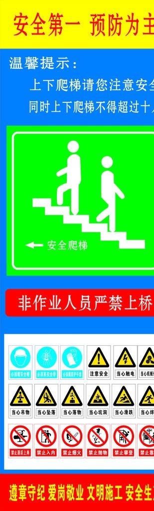 安全爬梯图片cdr矢量模版下载