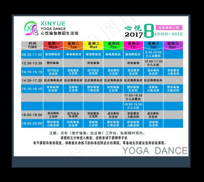 瑜伽课程表图片psd模版下载