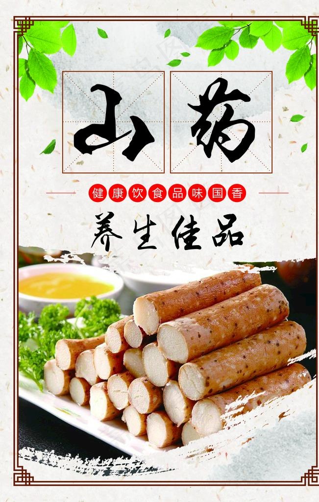 山药图片(7086X10629(DPI:300))psd模版下载