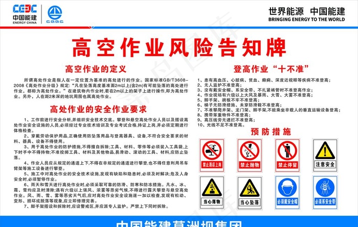 高空作业风险告知牌图片cdr矢量模版下载