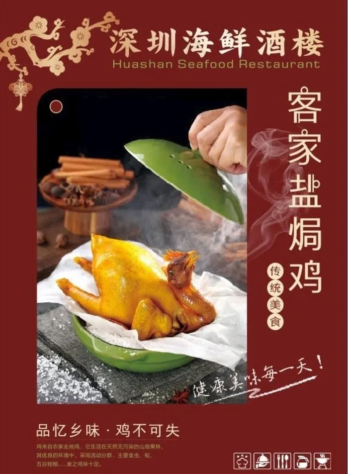 盐焗鸡图片(210X297)cdr矢量模版下载