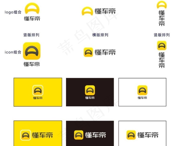 懂车帝 logo vi图片ai矢量模版下载