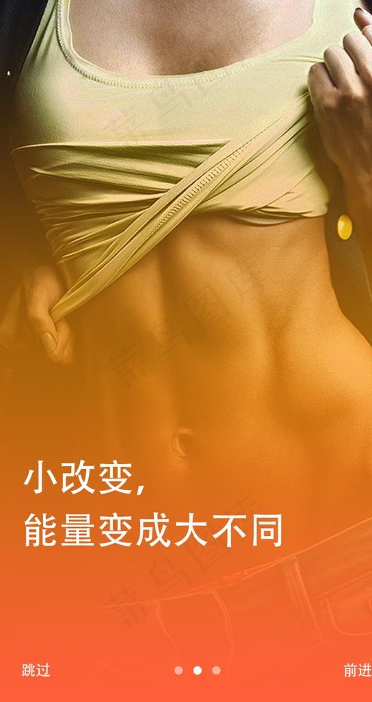 健身运动APP界面设计图片psd模版下载