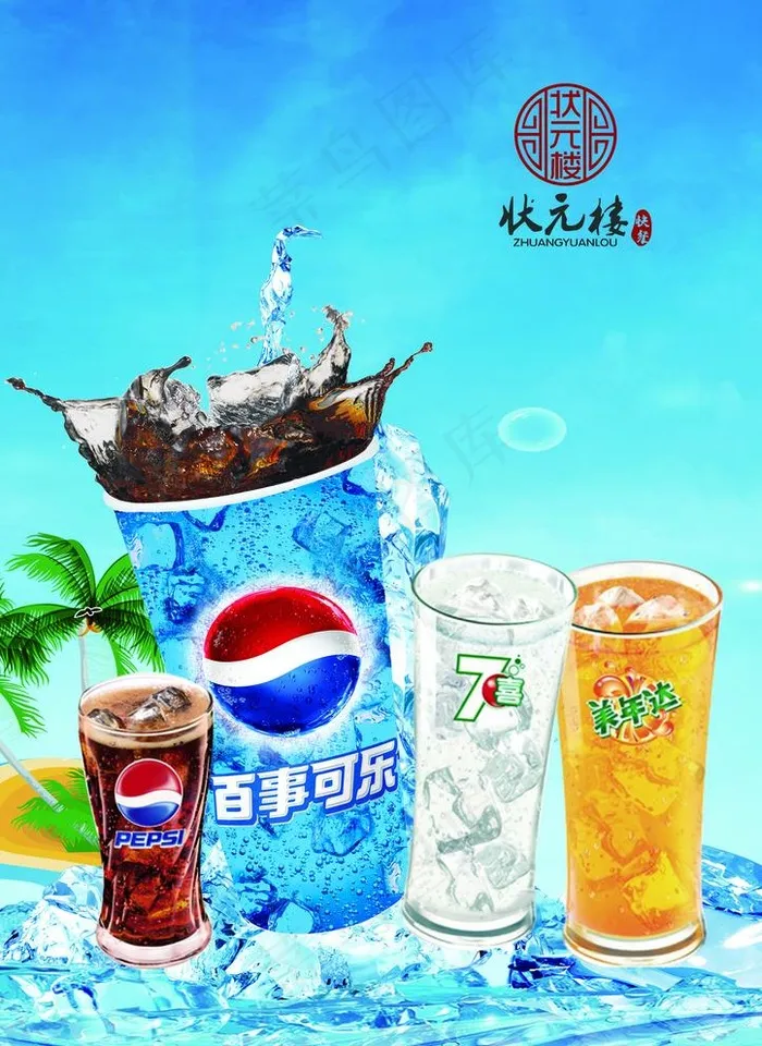 可乐背景图片(1890X2677(DPI:100))psd模版下载