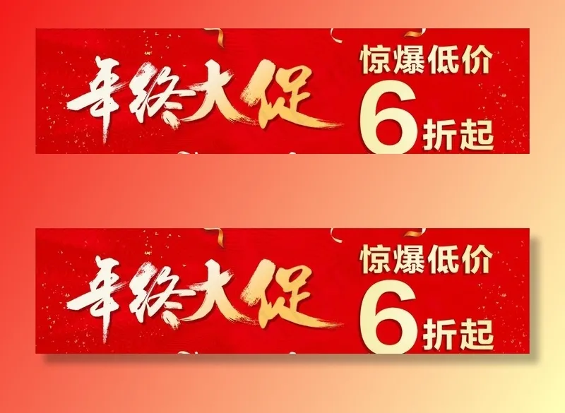 年终大促图片cdr矢量模版下载