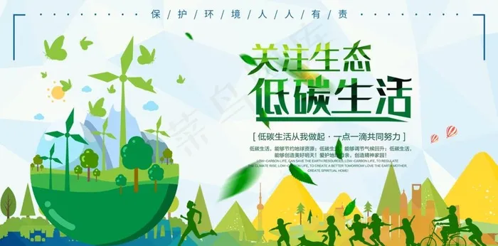 绿色出行图片