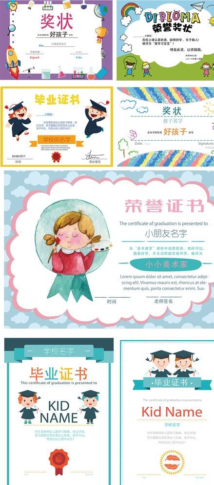 可爱卡通校园证书学生奖状图片