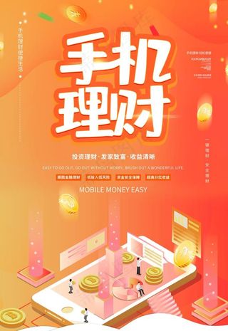 手机理财图片